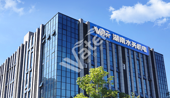 湖南水務(wù)機(jī)電設(shè)備成套技術(shù)有限公司 湖南水務(wù)機(jī)電設(shè)備成套技術(shù)有限公司